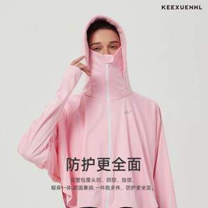 KEEXUENNL 珂宣尼 夏季防紫外线长袖防晒衣 2色