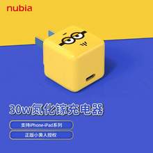 Nubia 努比亚 方糖 小黄人联名款 30W快充迷你氮化镓充电器
