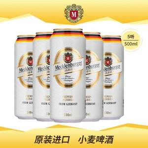 德国进口，Mecklenburger 梅克伦堡 小麦啤酒500ml*5听 