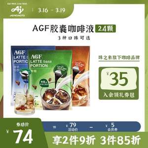 日本进口，AGF blendy 冷萃浓缩液体胶囊咖啡 24颗*2件