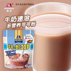 日本进口，Morinaga 森永 牛奶速溶多营养可可粉 200g