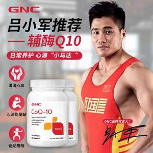 88VIP会员，GNC 健安喜 美国原装进口 辅酶Q10营养软胶囊100mg*120粒