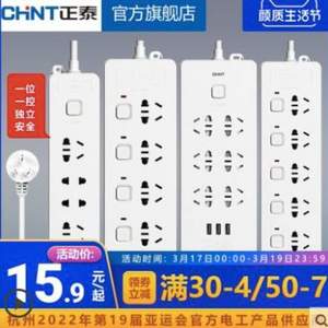 國內(nèi)知名電氣大牌，正泰 插座插排 多款