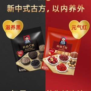 QUAKER 桂格 5黑+5红高纤混合即食麦片518g+480g