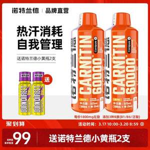 捷克奥委会指定官方合作伙伴，Nutrend 诺特兰德 液体左旋肉碱6万 500ml*2瓶*2件  