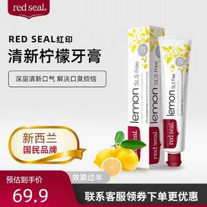 临期低价，新西兰进口 Red Seal 红印 清新柠檬牙膏 100g*3支 