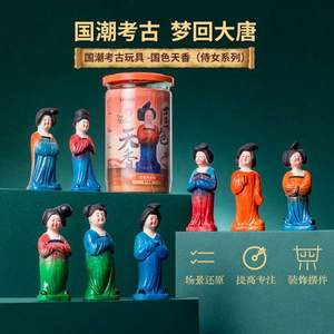 MINISO 名创优品 国色天香侍女系列 国潮考古玩具盲盒