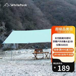 WhitePeak 天幕 户外可折叠露营棚 涂银款400*300*215cm