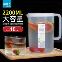 CHAHUA 茶花 057003 优乐凉水壶2.2L