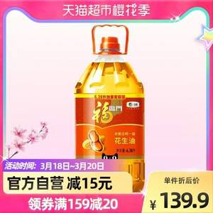 福臨門 濃香壓榨一級(jí) 花生油 6.38L+湊單品