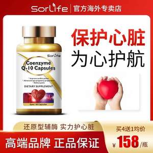 Sorlife 辅酶心脏保健软胶囊60粒