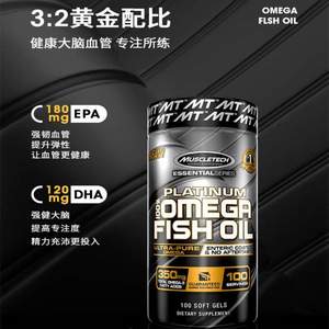 Muscletech 肌肉科技 黑金 深海鱼油软胶囊350g*100粒