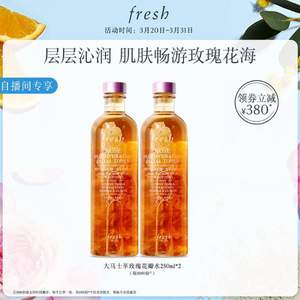 fresh 馥蕾诗 大马士革玫瑰花瓣水 250ml*2瓶