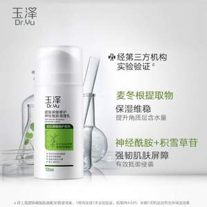 皮膚科醫(yī)生推薦，玉澤 皮膚屏障修護神經(jīng)酰胺調(diào)理乳 100ml