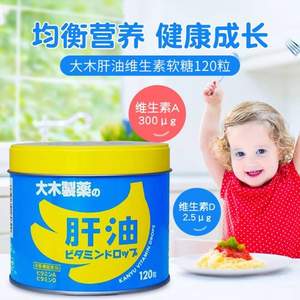 <span>临期大白菜！</span>日本百年国民品牌，大木制药 儿童儿童肝油软糖 120粒