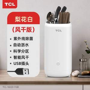 TCL NX-20 家用智能紫外线杀菌小型刀具筷子消毒机