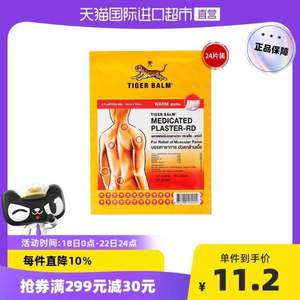 Tiger Balm 泰版虎标 镇痛药膏布（含辅助贴）温感型 24片