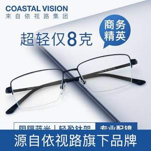 essilor 依视路 Coastal Vision 镜宴 多款光学镜框任选+钻晶A4 防蓝光1.60镜片*2片