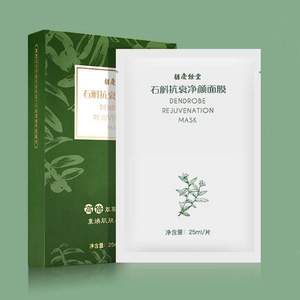  上海胡庆余堂国药号 石斛抗衰净颜面膜10片/盒