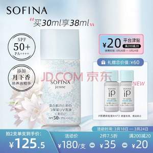 Sofina 苏菲娜 透美颜 日间倍护防晒乳白蕾丝30mL*2件（赠4ml×4）SPF50+/PA+++ 