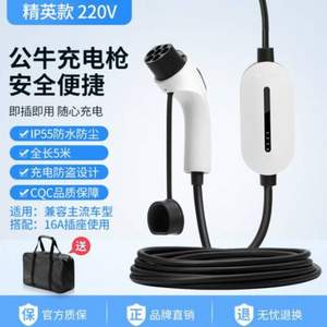 Plus会员，BULL 公牛 新能源汽车家用充电枪 220V16A