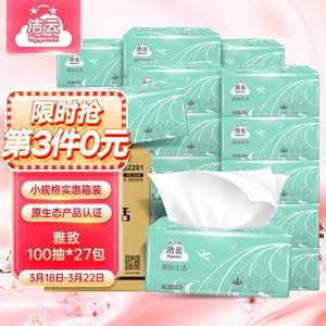 Hygienix 洁云 雅致生活3层100抽抽纸 27包*5件  