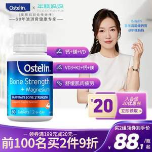 澳洲进口，Ostelin 奥斯特林 成人壮骨钙镁双补片60粒