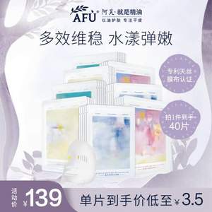 AFU 阿芙 焕颜臻润紧致面膜套装 10片*4盒