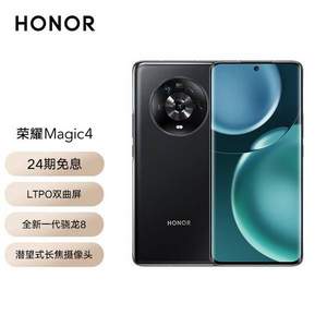 Honor 荣耀 Magic4 5G智能手机 8GB+128GB