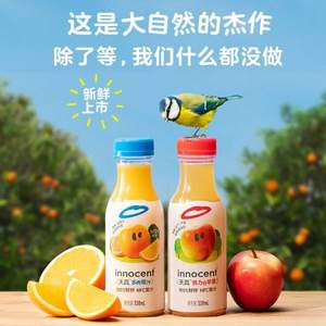 限地区，innocent 天真 100%鲜榨NFC果汁 330ml*4瓶*7件+凑单品