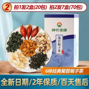 神农金康 6味菊苣栀子茶120g/盒