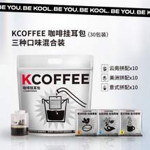 肯德基 KCOFFEE 精品闪充系列 现磨手冲挂耳黑咖啡 30包 