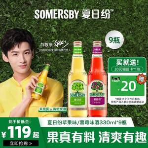 Carlsberg 嘉士伯 Somersby 夏日纷 混合口味果酒330mL*9瓶