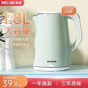 MeiLing 美菱 MH-A1518 304不锈钢电热水壶 1.8L