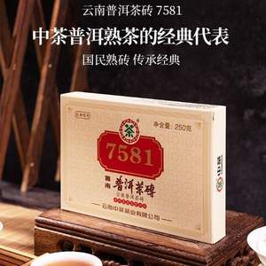中茶牌 7581 云南普洱磚茶 熟茶 250克 *4盒