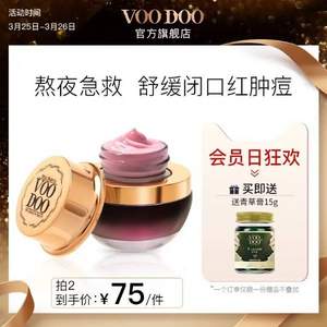 泰国 VOODOO 蛇毒睡眠面膜 30.5g 