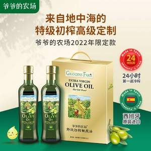 Grandpa's Farm 爷爷的农场 特级初榨橄榄油 500mL*2件 赠定制礼盒