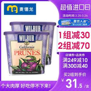 美国进口，麦德龙 Wilbur去核西梅干500g*2桶