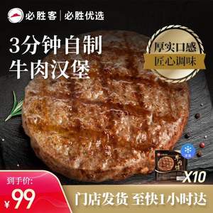 必胜客门店同款，必胜优选 牛肉饼 1000g