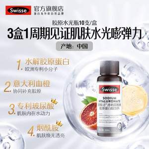 Swisse 医美级口服透明质酸钠胶原蛋白肽饮料 30ml*10瓶