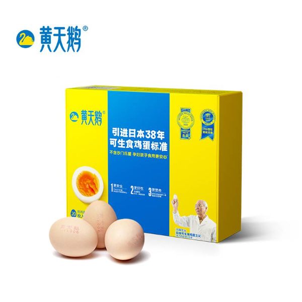 日本38年生食鸡蛋标准，黄天鹅 可生食无菌鸡蛋礼盒装 XL号 30枚1.06KG（单枚50g+）
