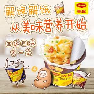 雀巢 Maggi 美极 速食冲泡桶装土豆泥 45g*4盒