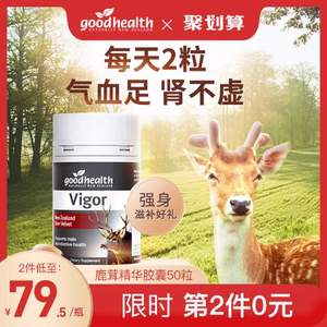 <span>白菜！</span>Goodhealth 好健康 活力鹿茸精胶囊 50粒*3瓶 