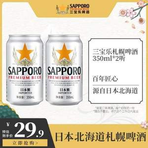 尝鲜价，Sapporo 三宝乐 日本风味 札幌啤酒350mL*2听