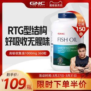 GNC 健安喜 高吸收深海鱼油软胶囊（含欧米伽3/EPA/DHA）1000mg*360粒