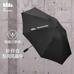 Banana Under 蕉下 起始系列 全自動(dòng)反向晴雨傘 3色