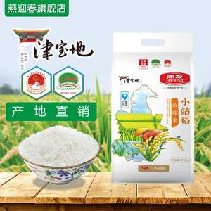 国家地理标志产品，天津小站稻 圆粒香大米珍珠米2.5kg