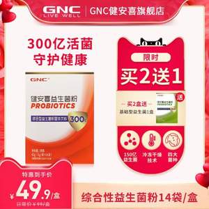 临期低价，GNC 健安喜 综合型益生菌粉 14袋/盒 