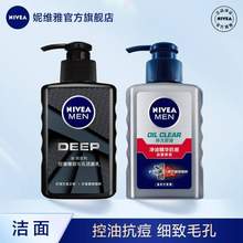 Nivea 妮維雅 男士抗痘潔面 洗面奶組合 150g*2瓶