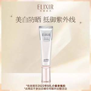 <span>白菜！</span>ELIXIR 怡丽丝尔 银管 纯肌净白防护精华乳 SPF30+ PA++++ 35ml